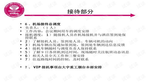 大宇重工代理商年会会务方案 从策划到执行的精品指南