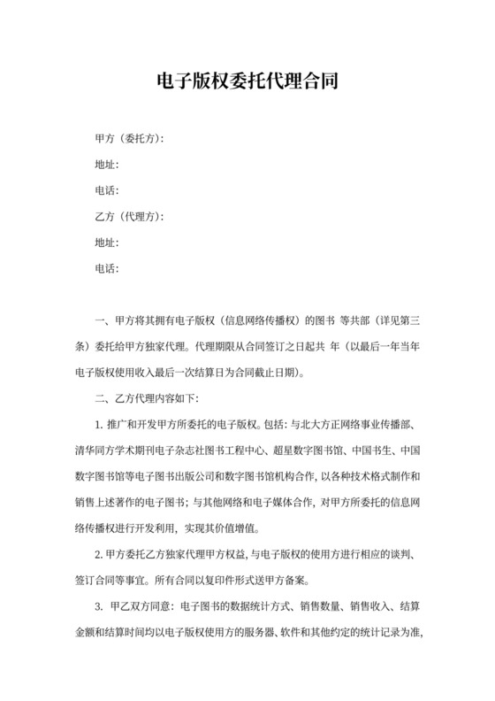 版权代理合同协议关键要素解析与实务指南