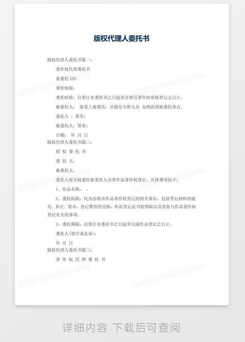 版权代理人委托书模板